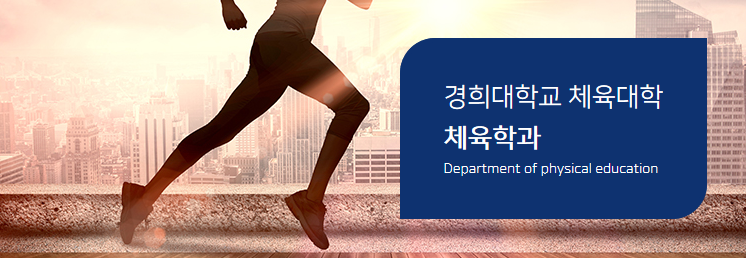 韩国体育的摇篮——体育学专业——韩国留学申请中心网
